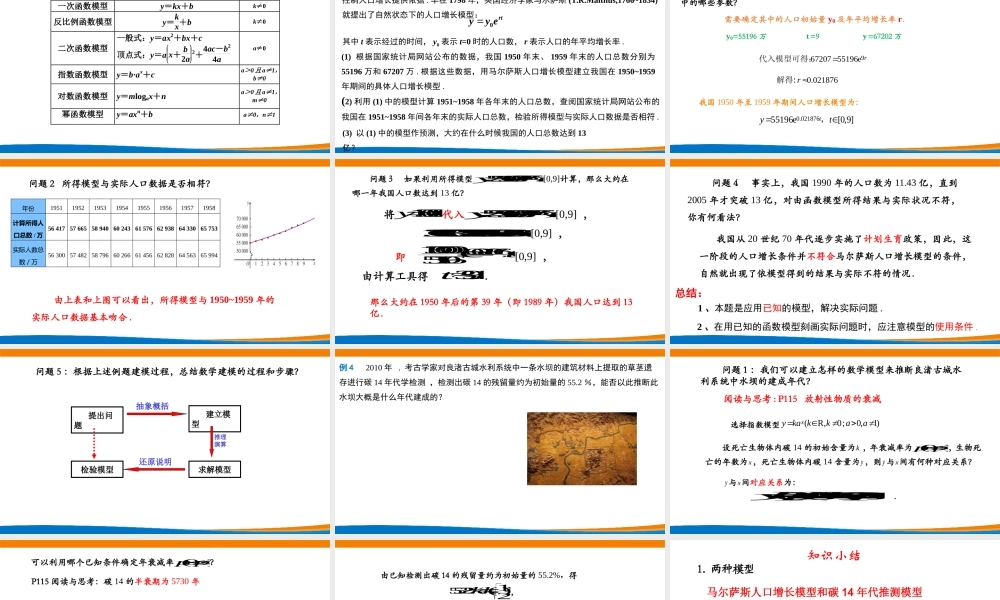 课时3195_4.5.3函数模型的应用（第一课时）-4.5.3函数模型的应用（第一课时）【公众号dc008免费分享】.pptx