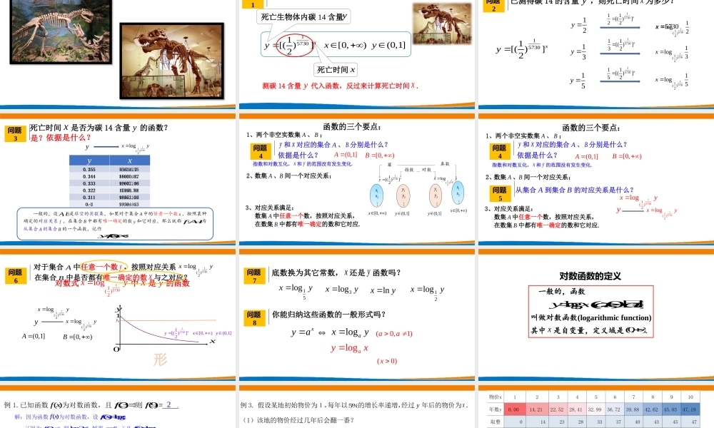 课时3189_4.4.1对数函数的概念（第一课时）-4.4.1对数函数的概念（第一课时）【公众号dc008免费分享】.pptx