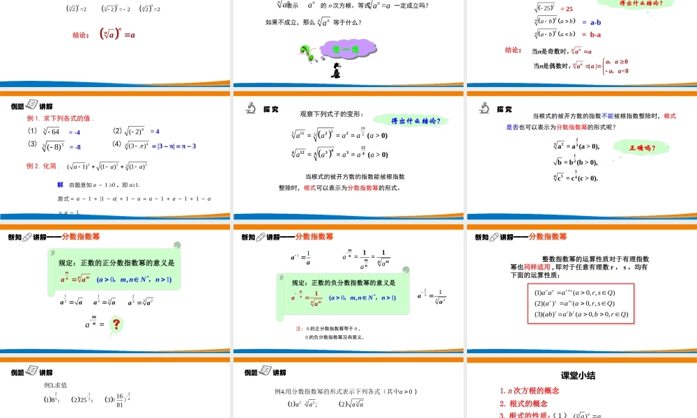 课时3180_4.1.1 n次方根与分数指数幂（第一课时）-4.1.1 n次方根与分数指数幂【公众号dc008免费分享】.pptx