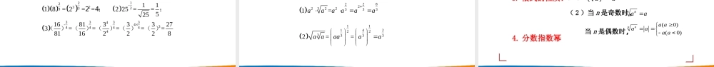 课时3180_4.1.1 n次方根与分数指数幂（第一课时）-4.1.1 n次方根与分数指数幂【公众号dc008免费分享】.pptx