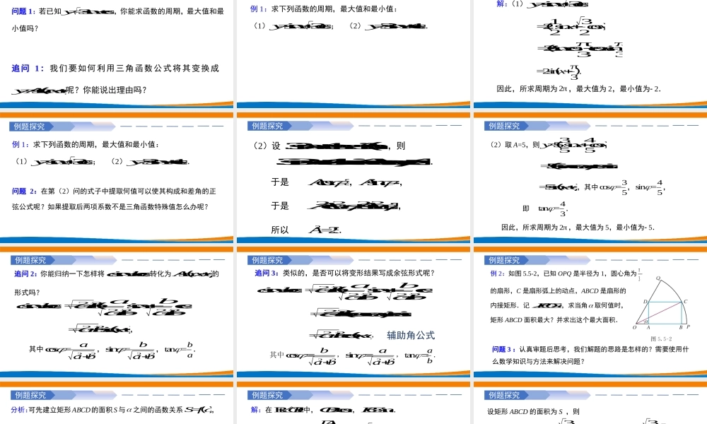 课时3221_5.5.2三角恒等变换（第2课时）-5.5.2简单的三角恒等变换教学课件（第2课时）【公众号dc008免费分享】.pptx