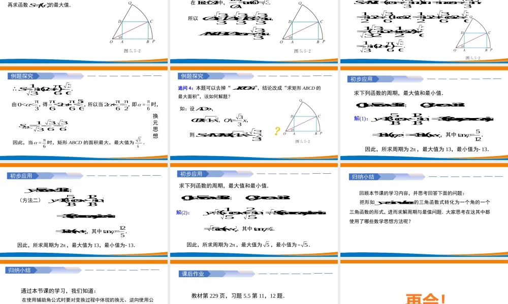 课时3221_5.5.2三角恒等变换（第2课时）-5.5.2简单的三角恒等变换教学课件（第2课时）【公众号dc008免费分享】.pptx