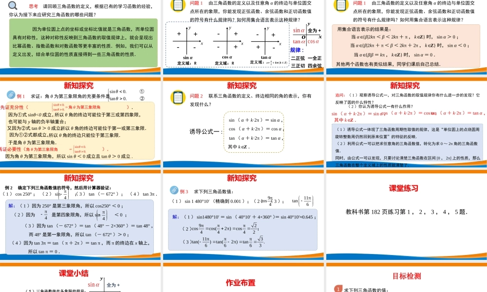 课时3205_5.2.1三角函数的概念（第二课时）-5.2.1三角函数的概念（第二课时）【公众号dc008免费分享】.pptx