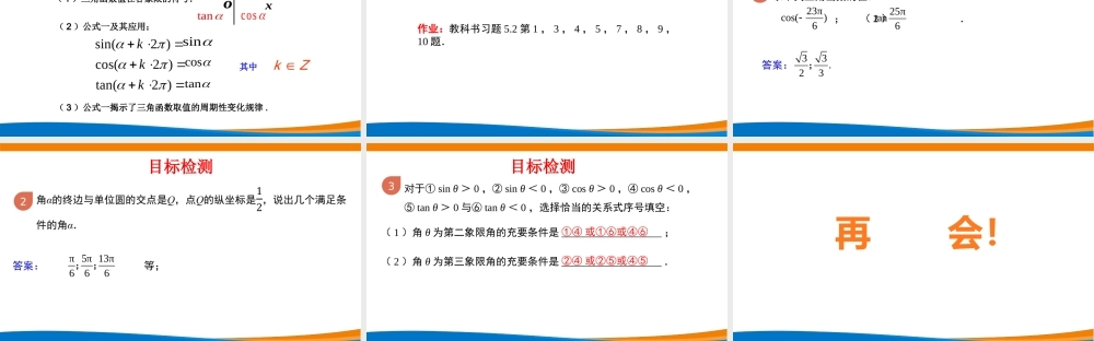 课时3205_5.2.1三角函数的概念（第二课时）-5.2.1三角函数的概念（第二课时）【公众号dc008免费分享】.pptx