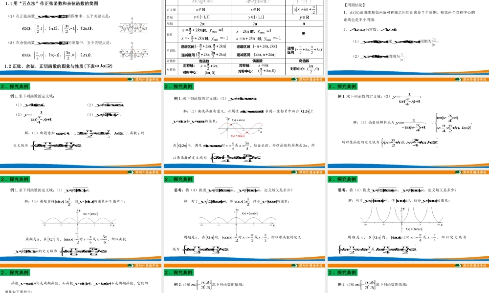 课时3215_5.4三角函数的图象和性质-5.4三角函数的图象和性质复习课【公众号dc008免费分享】.pptx