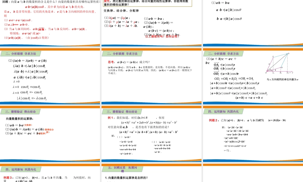 课时3239_6.2.4向量的数量积（第2课时）-6.2.4平面向量的数量积（第二课时）【公众号dc008免费分享】.pptx