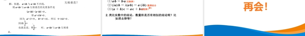 课时3239_6.2.4向量的数量积（第2课时）-6.2.4平面向量的数量积（第二课时）【公众号dc008免费分享】.pptx