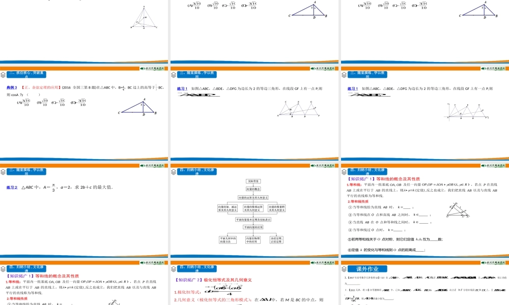课时3253_6.5平面向量复习课-6.5《平面向量复习课》教学课件(深外 许书华)【公众号dc008免费分享】.pptx