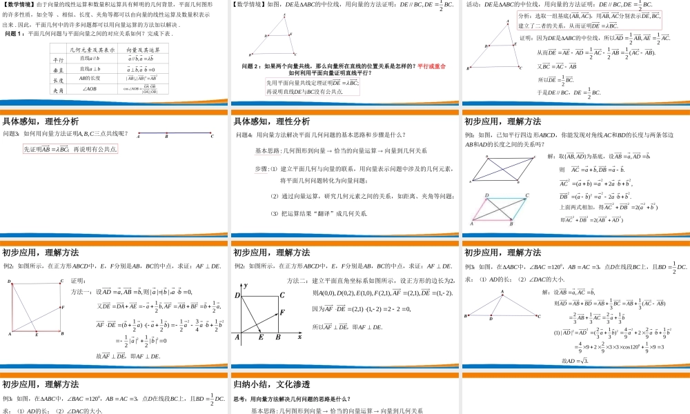 课时3247_6.4.1平面几何中的向量方法-6.4.1平面几何中的向量方法【公众号dc008免费分享】.ppt