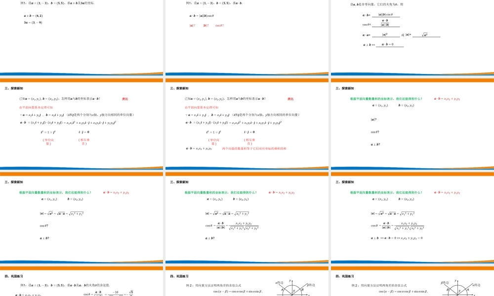 课时3245_6.3.5平面向量数量积的坐标表示-6.3.5平面向量数量积的坐标表示【公众号dc008免费分享】.pptx