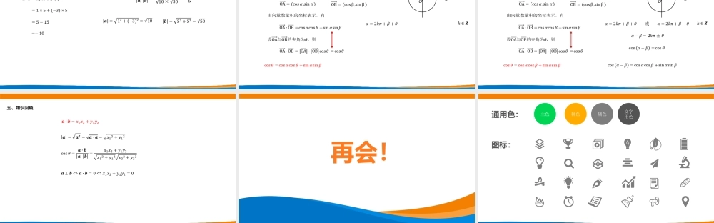 课时3245_6.3.5平面向量数量积的坐标表示-6.3.5平面向量数量积的坐标表示【公众号dc008免费分享】.pptx