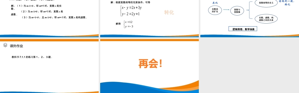 课时3256_7.1.1数系的扩充和复数的概念-7.1.1数系的扩充和复数的概念【公众号dc008免费分享】.pptx