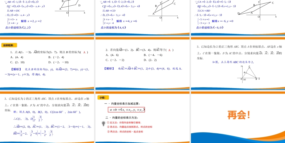 课时3243_6.3.3平面向量加 减运算的坐标表示-6.3.3平面向量加、减运算的坐标表示【公众号dc008免费分享】.pptx