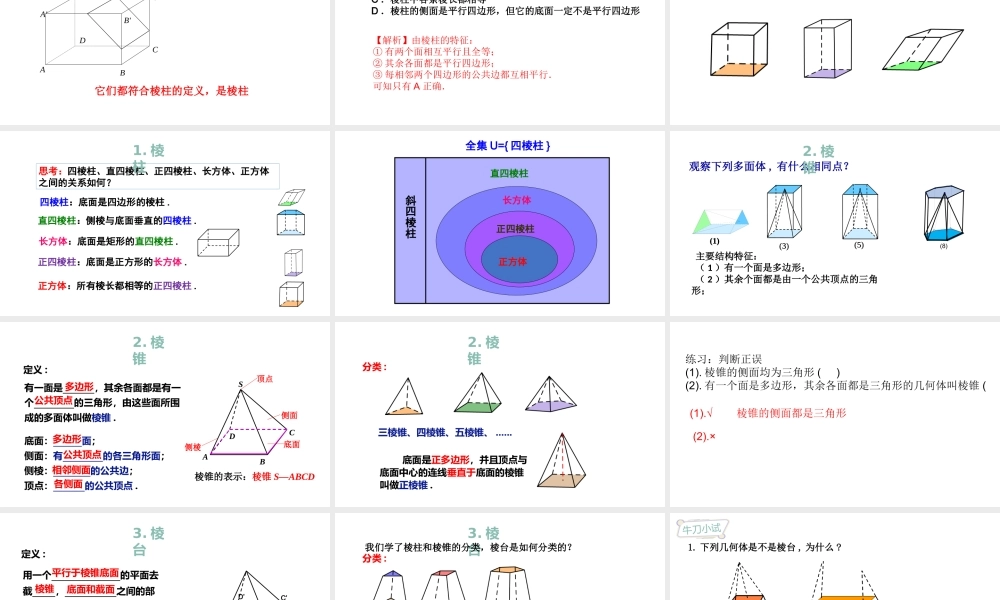 课时3266_8.1基本立体图形（第1课时）-8.1基本立体图形（第1课时）【公众号dc008免费分享】.pptx