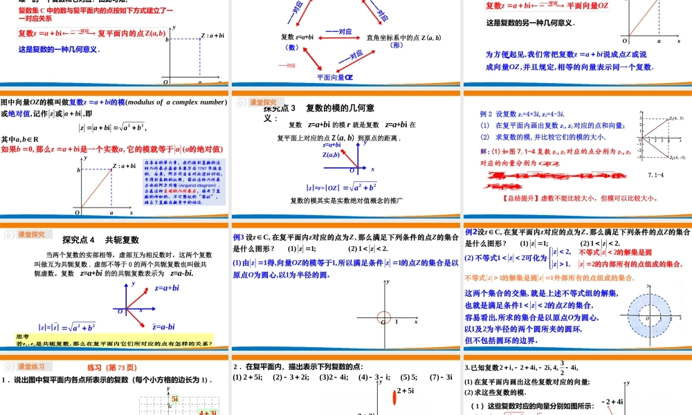 课时3257_7.1.2复数的几何意义-7.1.2复数的几何意义（主讲人：翠园中学 吴漫华）【公众号dc008免费分享】.pptx