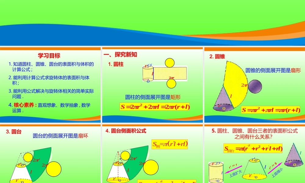 课时3273_8.3.2圆柱 圆锥 圆台 球的表面积和体积-8.3.2 圆柱、圆锥、圆台、球的表面积与体积【公众号dc008免费分享】.ppt