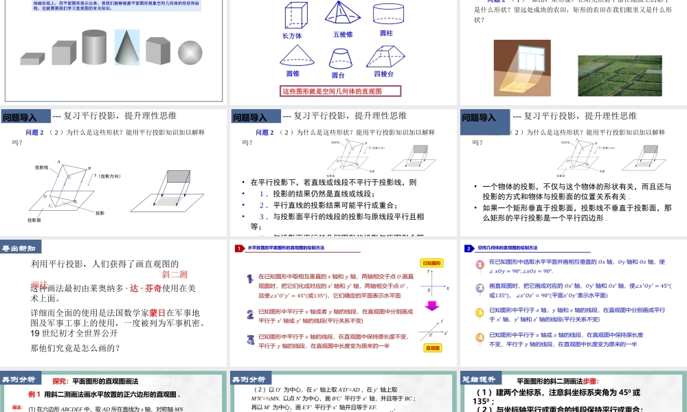 课时3269_8.2立体图形的直观图（第1课时）-8.2 立体图形的直观图（第一课时）【公众号dc008免费分享】.pptx