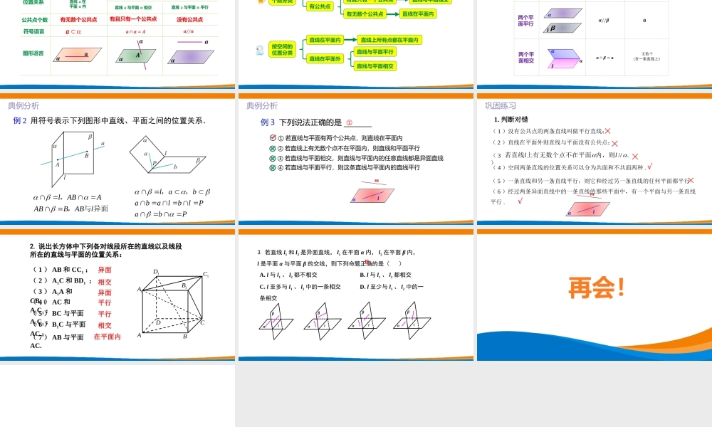 课时3277_8.4.2空间点 直线和平面之间的位置关系-8.4.2空间点、直线和平面之间的位置关系【公众号dc008免费分享】.pptx