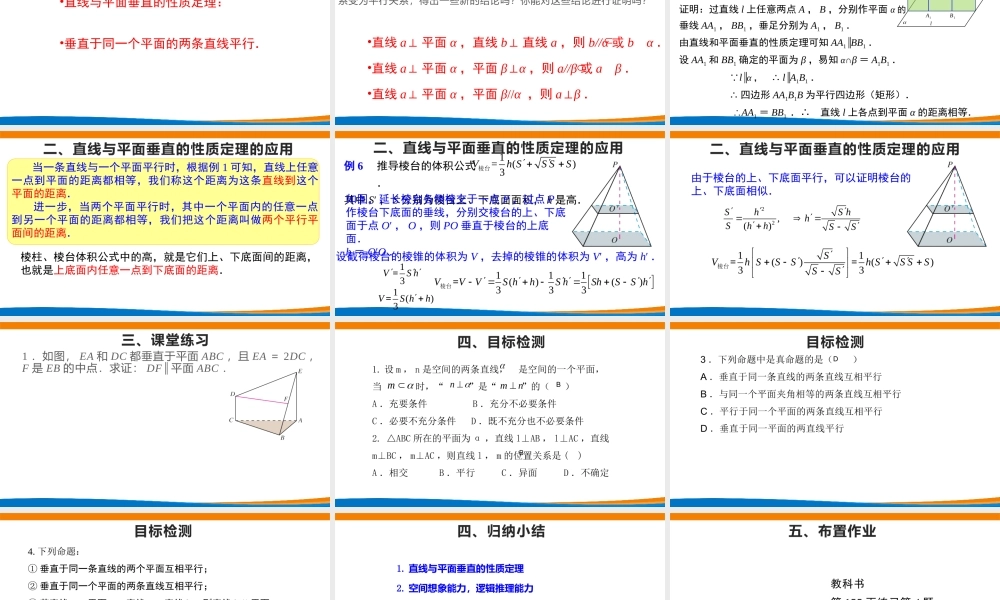 课时3285_8.6.2直线与平面垂直（第2课时）-8.6.2直线与平面垂直的性质定理(第2课时）【公众号dc008免费分享】.pptx