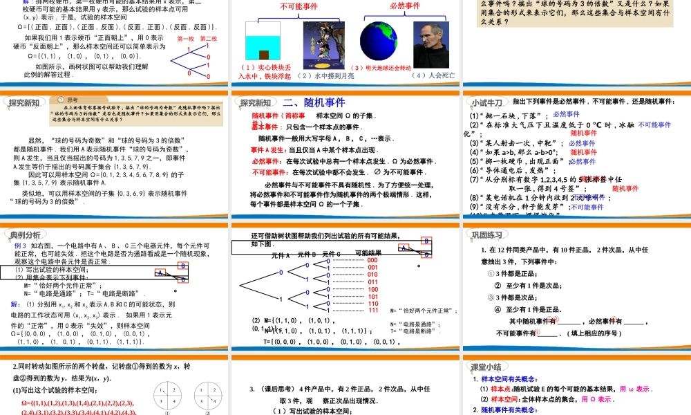 课时3302_10.1.1有限样本空间与随机事件-10.1.1 有限样本空间与随机事件课件【公众号dc008免费分享】.pptx