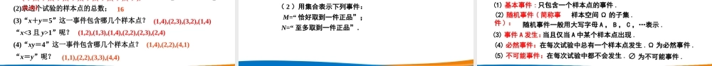 课时3302_10.1.1有限样本空间与随机事件-10.1.1 有限样本空间与随机事件课件【公众号dc008免费分享】.pptx