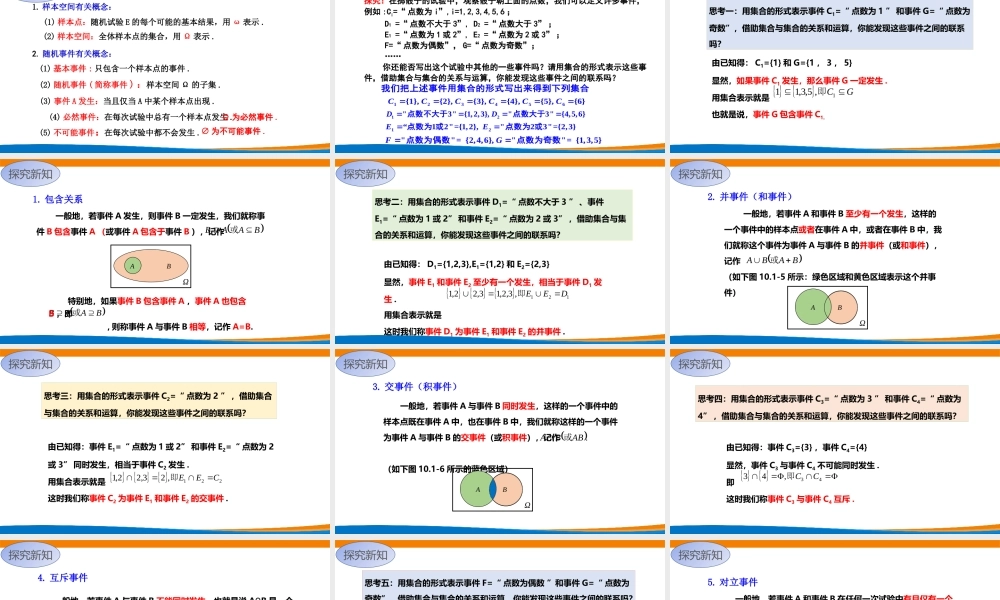 课时3305_10.1.2事件的关系和运算-10.1.2事件的关系和运算教学课件【公众号dc008免费分享】.pptx