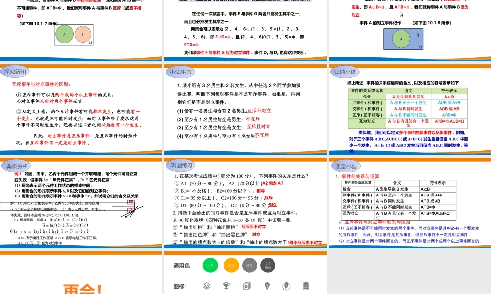 课时3305_10.1.2事件的关系和运算-10.1.2事件的关系和运算教学课件【公众号dc008免费分享】.pptx