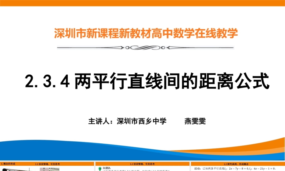 课时3354_2.3.4两平行直线间的距离公式-2.3.4两平行直线间的距离公式【公众号悦过学习分享】(1).pptx