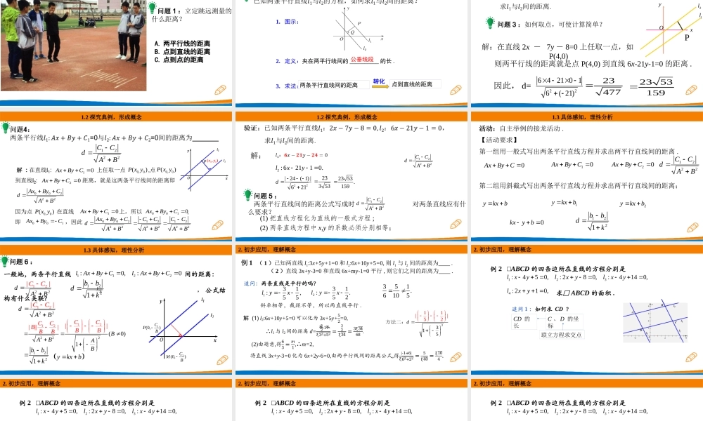 课时3354_2.3.4两平行直线间的距离公式-2.3.4两平行直线间的距离公式【公众号悦过学习分享】(1).pptx