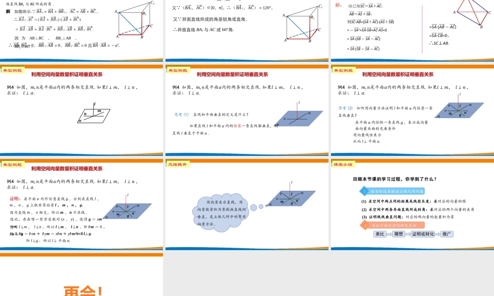课时3327_1.1.2空间向量的数量积（第二课时）-1.1.2空间向量的数量积运算（第二课时）【公众号悦过学习分享】(1).pptx