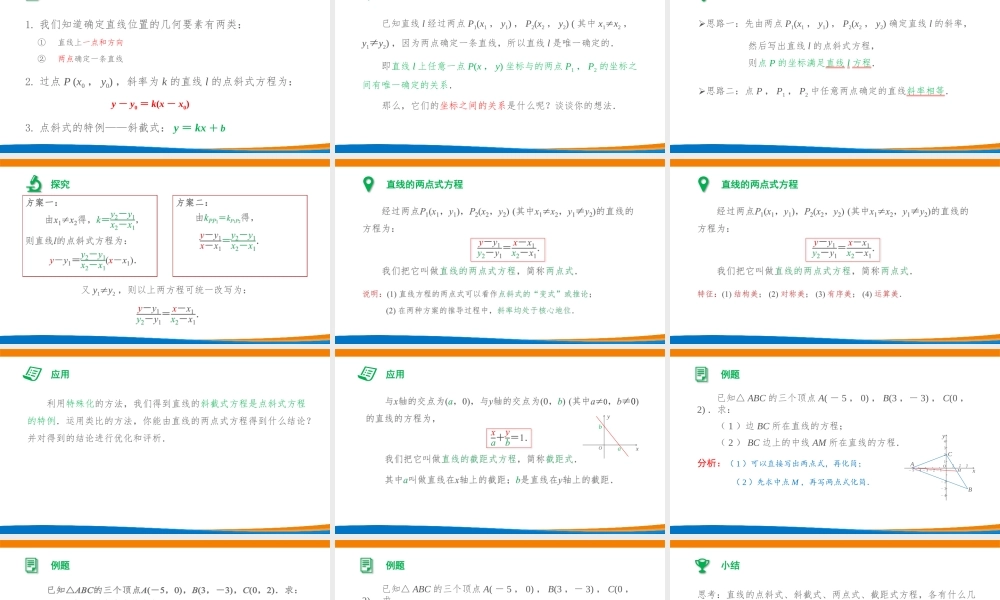 课时3348_2.2.2直线的两点式方程-2.2.2 直线的两点式方程_教学课件【公众号悦过学习分享】(1).pptx