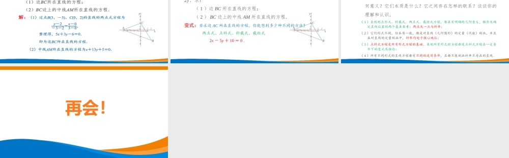 课时3348_2.2.2直线的两点式方程-2.2.2 直线的两点式方程_教学课件【公众号悦过学习分享】(1).pptx
