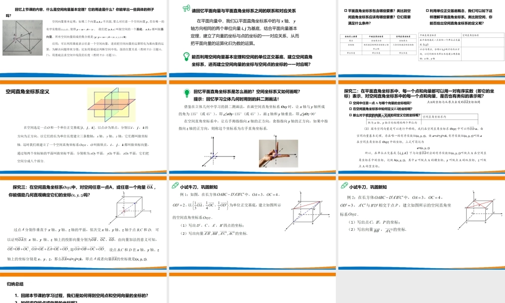 课时3332_1.3.1空间直角坐标系-教学课件-选修一1.3.1空间直角坐标系【公众号悦过学习分享】(1).pptx