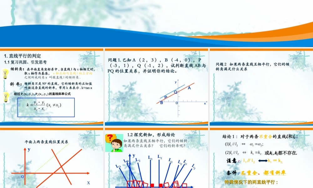 课时3344_2.1.1倾斜角与斜率（第二课时）-2.1.1倾斜角与斜率（第二课时）【公众号悦过学习分享】(1).ppt