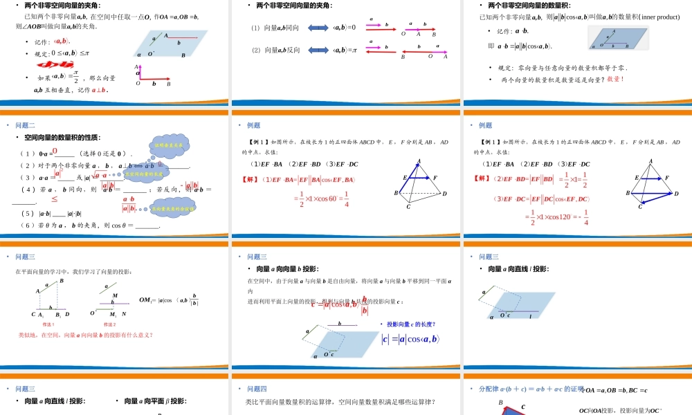 课时3326_1.1.2空间向量的数量积（第一课时）-1.1.2 空间向量的数量积运算（第1课时）【公众号悦过学习分享】(1).pptx