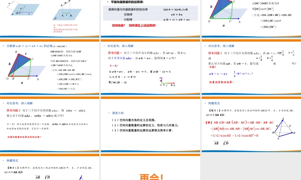 课时3326_1.1.2空间向量的数量积（第一课时）-1.1.2 空间向量的数量积运算（第1课时）【公众号悦过学习分享】(1).pptx