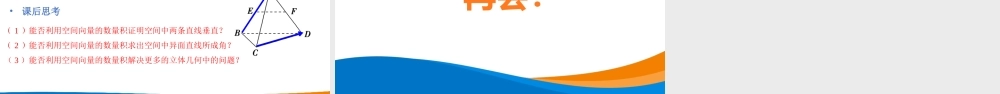 课时3326_1.1.2空间向量的数量积（第一课时）-1.1.2 空间向量的数量积运算（第1课时）【公众号悦过学习分享】(1).pptx