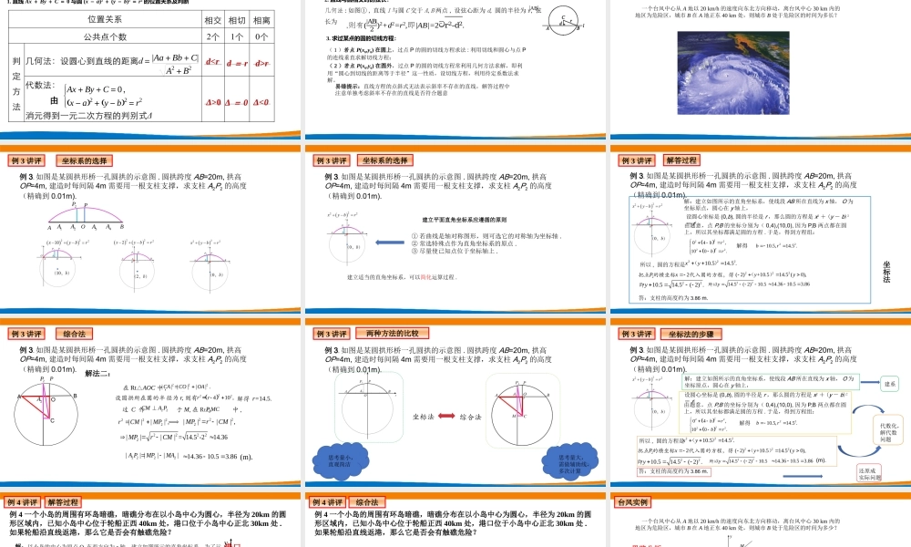 课时3360_2.5.1直线与圆的位置关系（第二课时）-2.5.1直线和圆的位置关系（第二课时）【公众号悦过学习分享】(1).pptx
