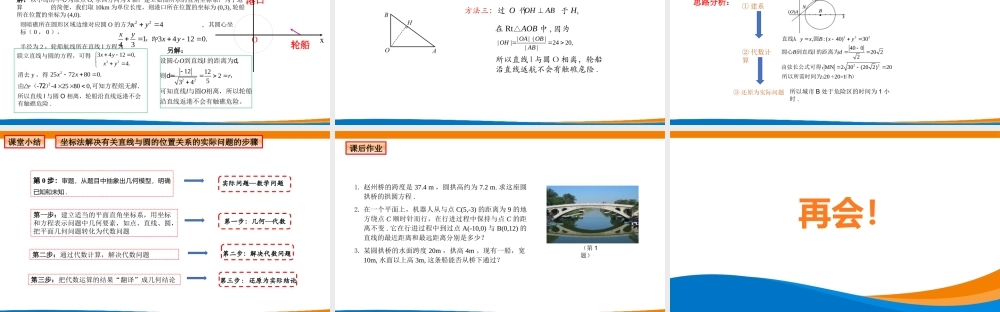 课时3360_2.5.1直线与圆的位置关系（第二课时）-2.5.1直线和圆的位置关系（第二课时）【公众号悦过学习分享】(1).pptx
