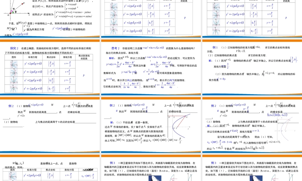 课时3376_3.3.1抛物线及其标准方程（第一课时）-3.3.1抛物线及其标准方程【公众号悦过学习分享】(1).pptx
