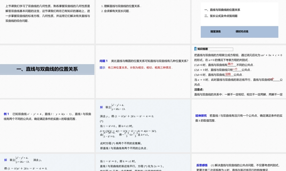 课时3374_3.2.2双曲线的简单几何性质（第三课时）-3.2.2双曲线的几何性质(第3课时)【公众号悦过学习分享】(1).pptx