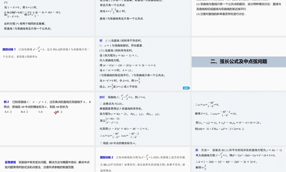 课时3374_3.2.2双曲线的简单几何性质（第三课时）-3.2.2双曲线的几何性质(第3课时)【公众号悦过学习分享】(1).pptx