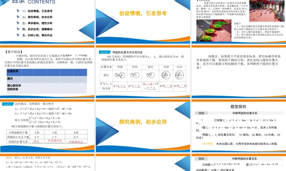课时3361_2.5.2圆与圆的位置关系-人教A版高中数学必修二2.5.2圆与圆的位置关系教学课件【公众号悦过学习分享】.pptx