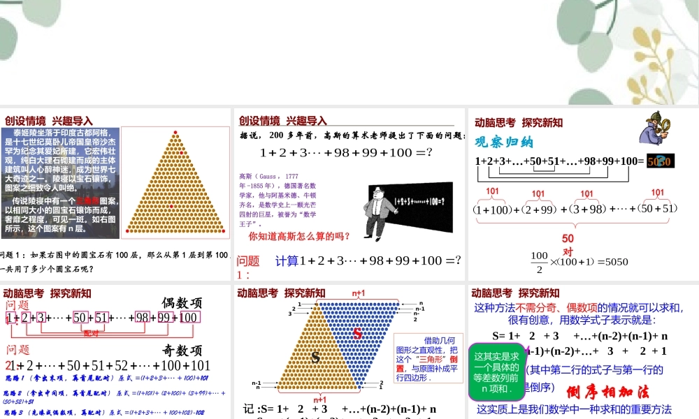 课时21825_4.2.2 等差数列的前n项和公式-4.2.2 等差数列的前n项和公式【公众号悦过学习分享】(1).pptx