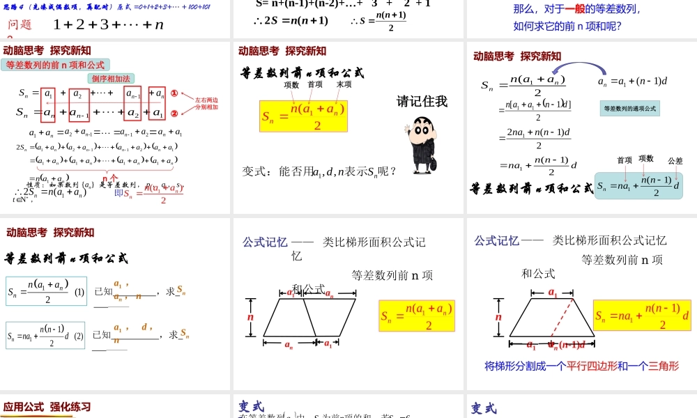 课时21825_4.2.2 等差数列的前n项和公式-4.2.2 等差数列的前n项和公式【公众号悦过学习分享】(1).pptx