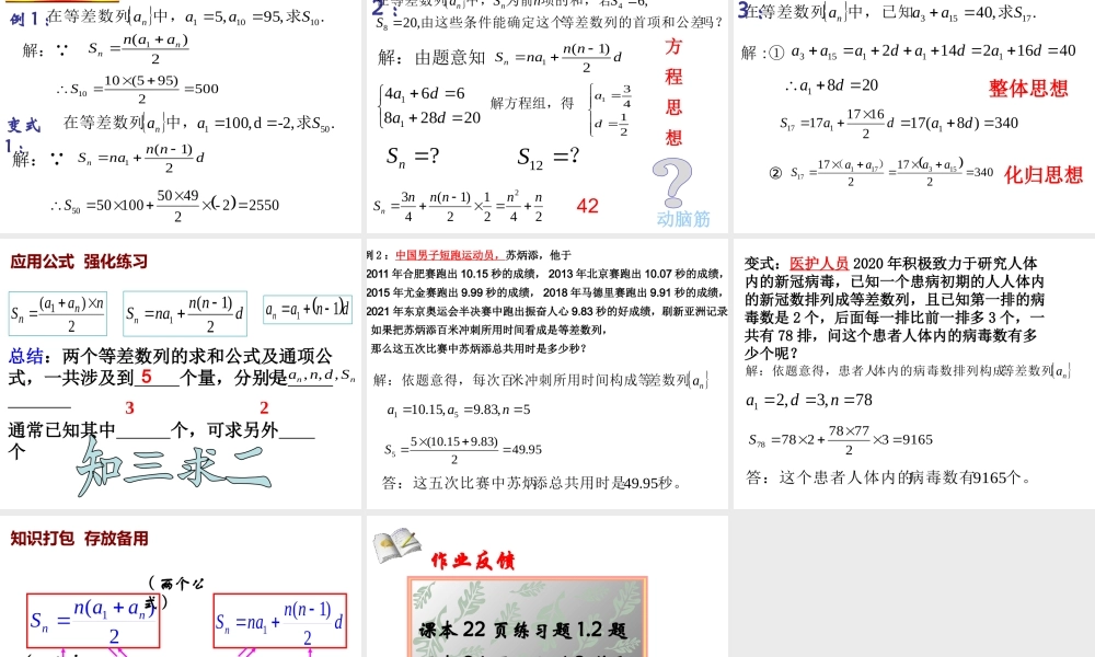 课时21825_4.2.2 等差数列的前n项和公式-4.2.2 等差数列的前n项和公式【公众号悦过学习分享】(1).pptx