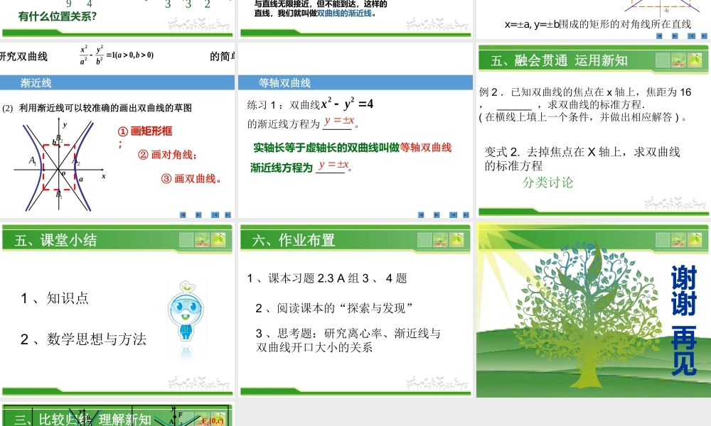 课时3372_3.2.2双曲线的简单几何性质（第一课时）-3.2.2双曲线的几何性质(第1课时)【公众号悦过学习分享】(1).ppt