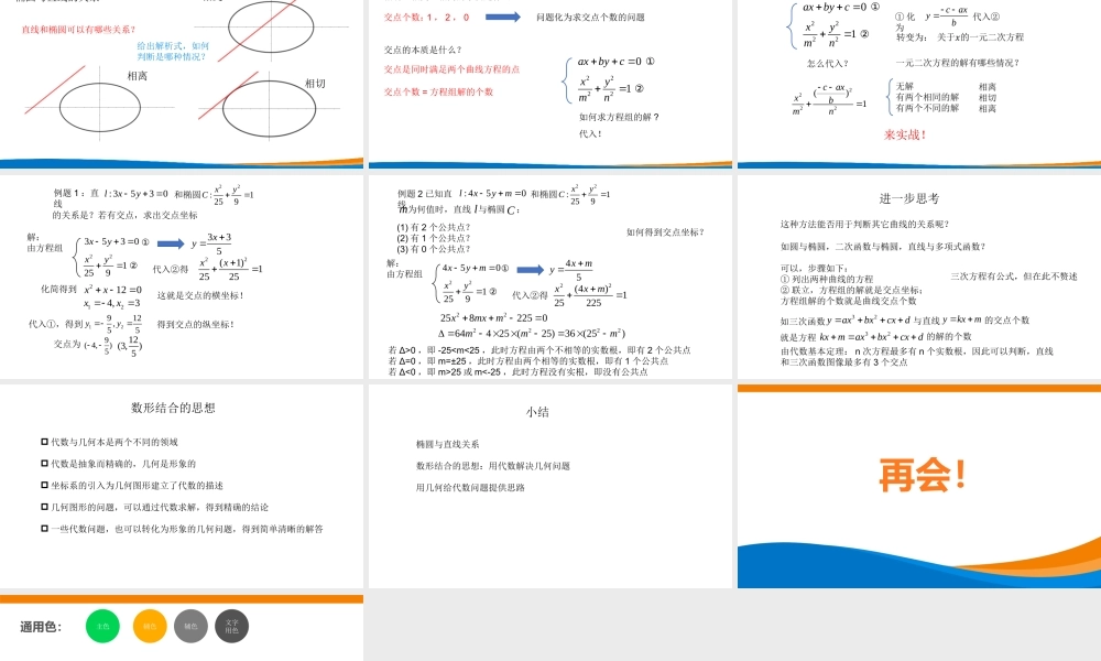 课时3368_3.1.2椭圆的简单几何性质（第三课时）-3.1.2椭圆的简单几何性质（第3课时）【公众号悦过学习分享】(1).pptx