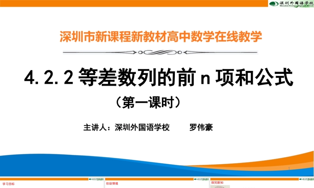 课时21822_4.2.2等差数列的前n项和公式-4.2.2 等差数列的前n项和公式【公众号悦过学习分享】(1).pptx