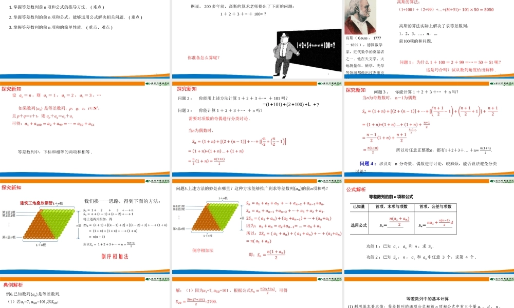 课时21822_4.2.2等差数列的前n项和公式-4.2.2 等差数列的前n项和公式【公众号悦过学习分享】(1).pptx